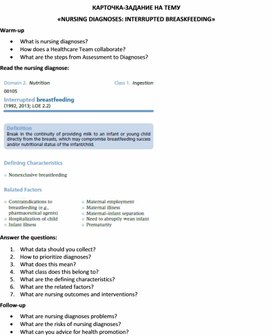 Карточка-задание по английскому языку на тему «NURSING DIAGNOSES: INTERRUPTED BREASKFEEDING»