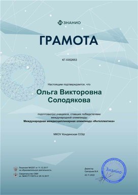 Обложка для материала Грамота КГ-352653