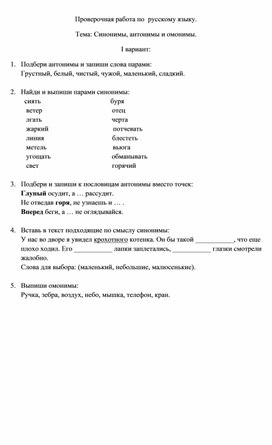 Проверочная работа по русскому языку для 2-3 класса, программа "Перспектива"