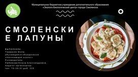 Презентация для конкурса "Кухни народов России"