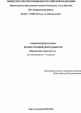 Обложка для материала Рабочая программа по внеурочной деятельности "Основы финансовой деятельности" 1-4 классы