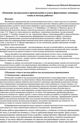 Освоение музыкального произведения в классе фортепиано: основные этапы и методы работы