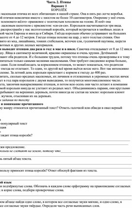 КИМ по чтению №2. 4 класс