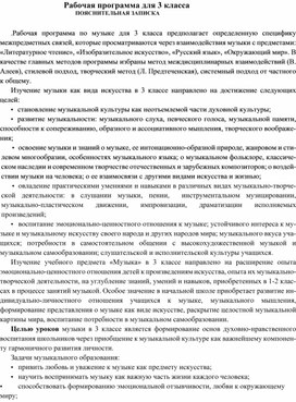 Обложка для материала Рабочая программа по музыке для 3 класса
