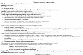 Обложка для материала Урок технологии по теме: "Работа с бумагой и картоном.  Изделие «Животные». Коллективный мини проект «Зоопарк»".