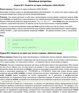 Обложка для материала Линейные алгоритмы