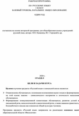 Обложка для материала русский язык 2