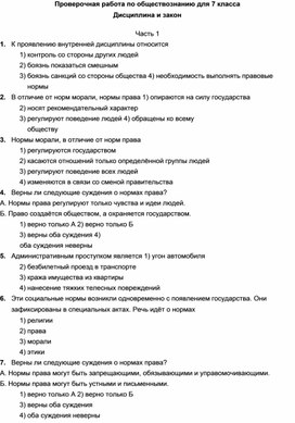 Проверочная работа по обществознанию для 7 класса Дисциплина и закон