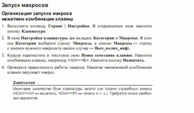 Обложка для материала Трудные_темы_информатики._Сдаем_ЕГЭ_общие сведения о макросах4