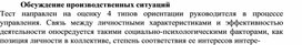 Обложка для материала Обсуждение производственных ситуаций