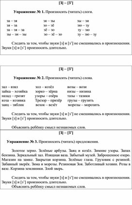 Картотека заданий по логопедии "Автоматизация звуков [З] - [С]"