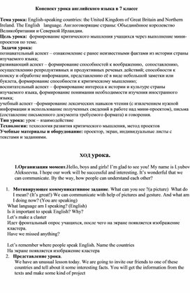 Обложка для материала English-speaking countries.