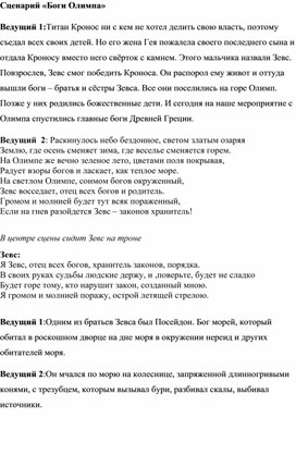 Сценарий мероприятия "Дружба народов.Греция"