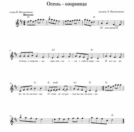 Песня для дошкольников "Осень - озорница"