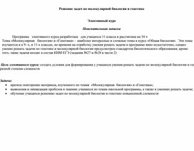 Обложка для материала Элективный курс по биологии