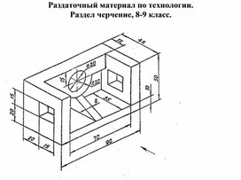 Обложка для материала Технология, раздел черчение 8-9 класс. Раздаточная карточка №14