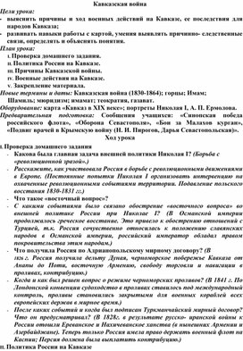 Обложка для материала Кавказская война