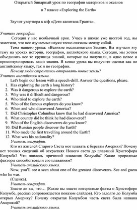 Обложка для материала Великие географические открытия (великие исследователи Земли)