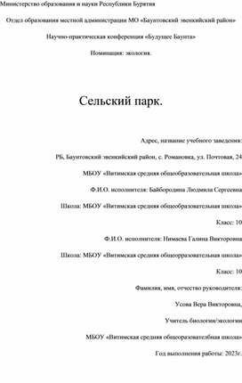 Обложка для материала Проект Сельский парк