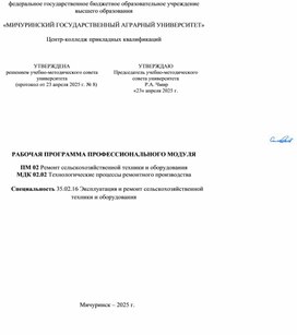 Обложка для материала рп пм02 мдк02.02 Технологические процессы ремонтного произвоства