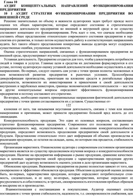 Обложка для материала Глава 10
