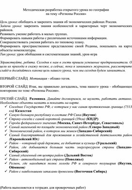 Методическая разработка открытого урока по географии  на тему «Регионы России»