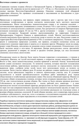 Обложка для материала Восточные славяне в древности