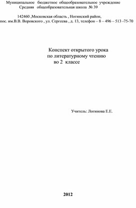 Конспект урока Н.Носов "На горке"