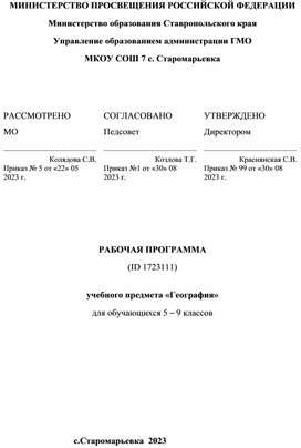 Обложка для материала Рабочая программа 5-9 класс