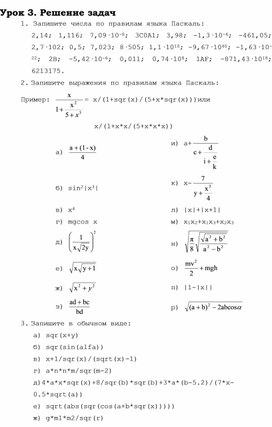 Обложка для материала Урок 3. Решение задач