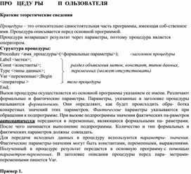 Обложка для материала ПРОЦЕДУРЫ ПОЛЬЗОВАТЕЛЯ