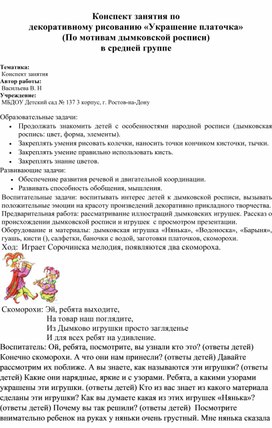 Конспект занятия по декоративному рисованию «Украшение платочка» (По мотивам дымковской росписи) в средней группе