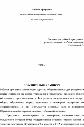 Рабочая программа. 9 класс. Внеурочная деятельность. Практическое обществознание