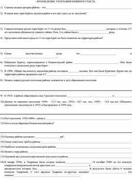 Обложка для материала Разработка практических заданий по курсу внеурочной деятельности "Краеведение. Долина Кижинги"