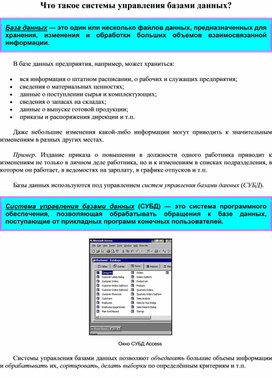 Обложка для материала Что такое системы управления базами данных?