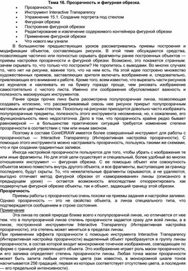 Обложка для материала Тема 16. Прозрачность и фигурная обрезка
