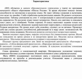 Обложка для материала Характеристика на ученика