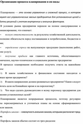 Контрольная работа: Внутрифирменное планирование на предприятии 2