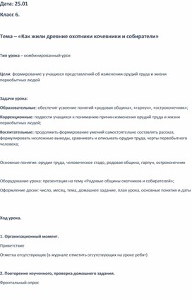 Обложка для материала Как жили древние охотники кочевники и собиратели