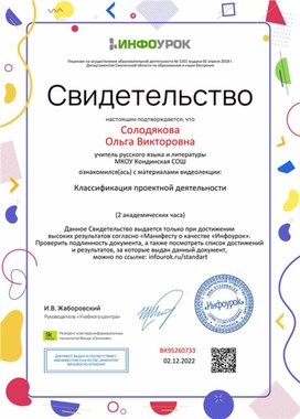 Обложка для материала Свидетельство "Классификация проектной деятельности"