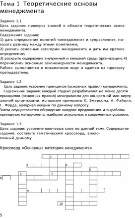 Обложка для материала Тема 1 Теоретические основы менеджмента