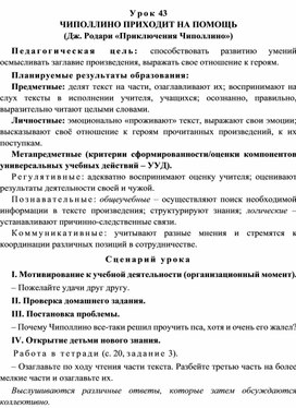 Обложка для материала Урок 43 Чиполлино приходит на помощь (Дж. Родари «Приключения Чиполлино»)