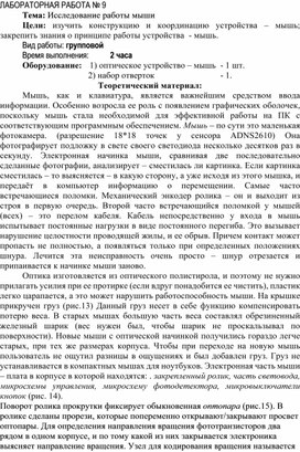 Обложка для материала Исследование работы мыши