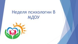 Обложка для материала Эмоциональное благополучие ребенка в дошкольном учреждении