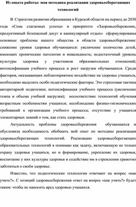 Обложка для материала Из опыта работы: моя методика реализации здоровьесберегающих технологий