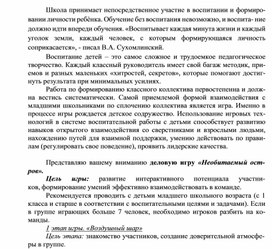 Методическая разработка "Роль игровых технологий в воспитательном процессе"