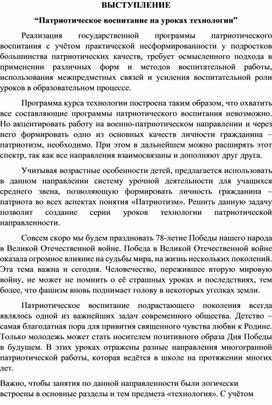 Выступление на семинаре учителей технологии _Патриотическое воспитание детей на уроках _