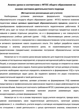 Обложка для материала Анализ урока в соответствии с ФГОС