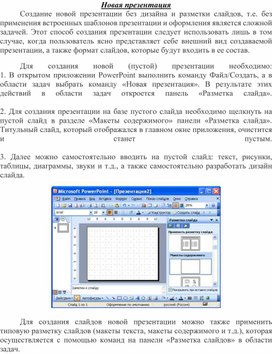Обложка для материала Новая презентация