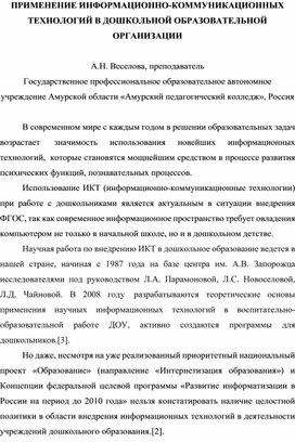 Обложка для материала Применение ИКТ в ДОО